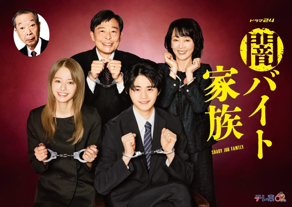 冬季日劇《暗黑打工家族》看點,生活跌至谷底的五人假扮成一家人打黑工 7 冬季日劇《暗黑打工家族》看點,生活跌至谷底的五人假扮成一家人打黑工