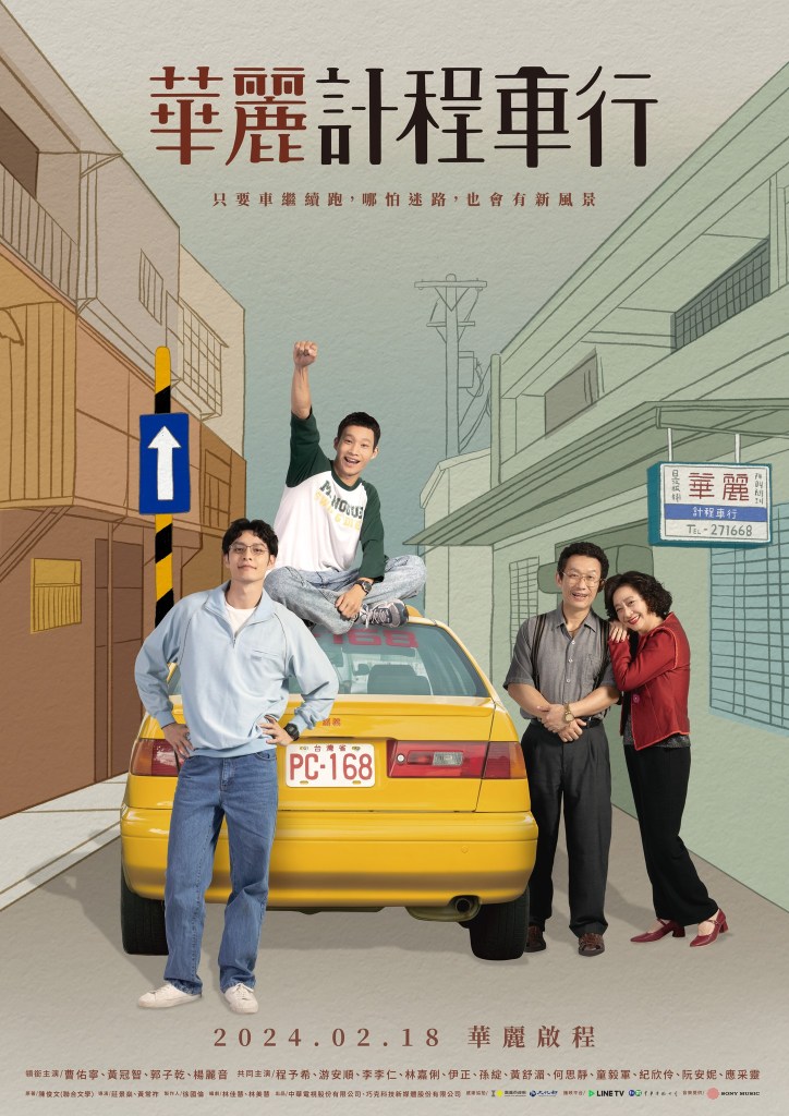 台劇《華麗計程車行》劇情、演員陣容與角色介紹，只要車還在跑就會有新風景
