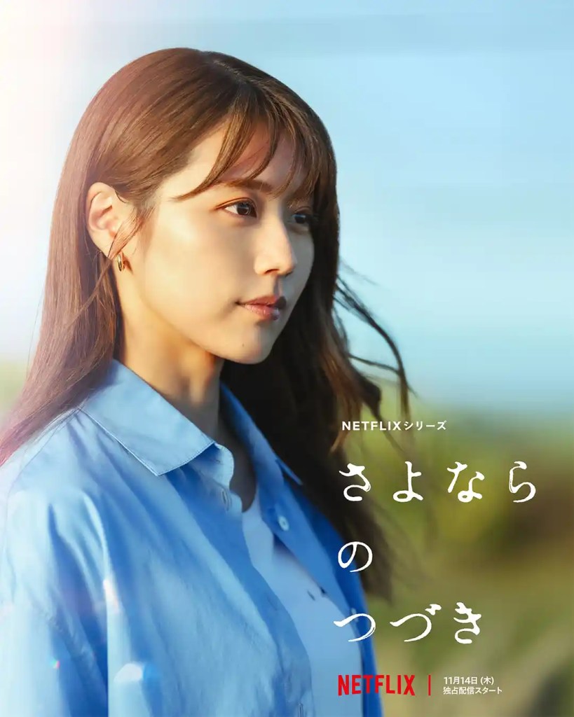Netflix 日劇《再見的延續》分集劇情結局評論與拍攝地點整理 3 GY1xcoya8AAgJbo