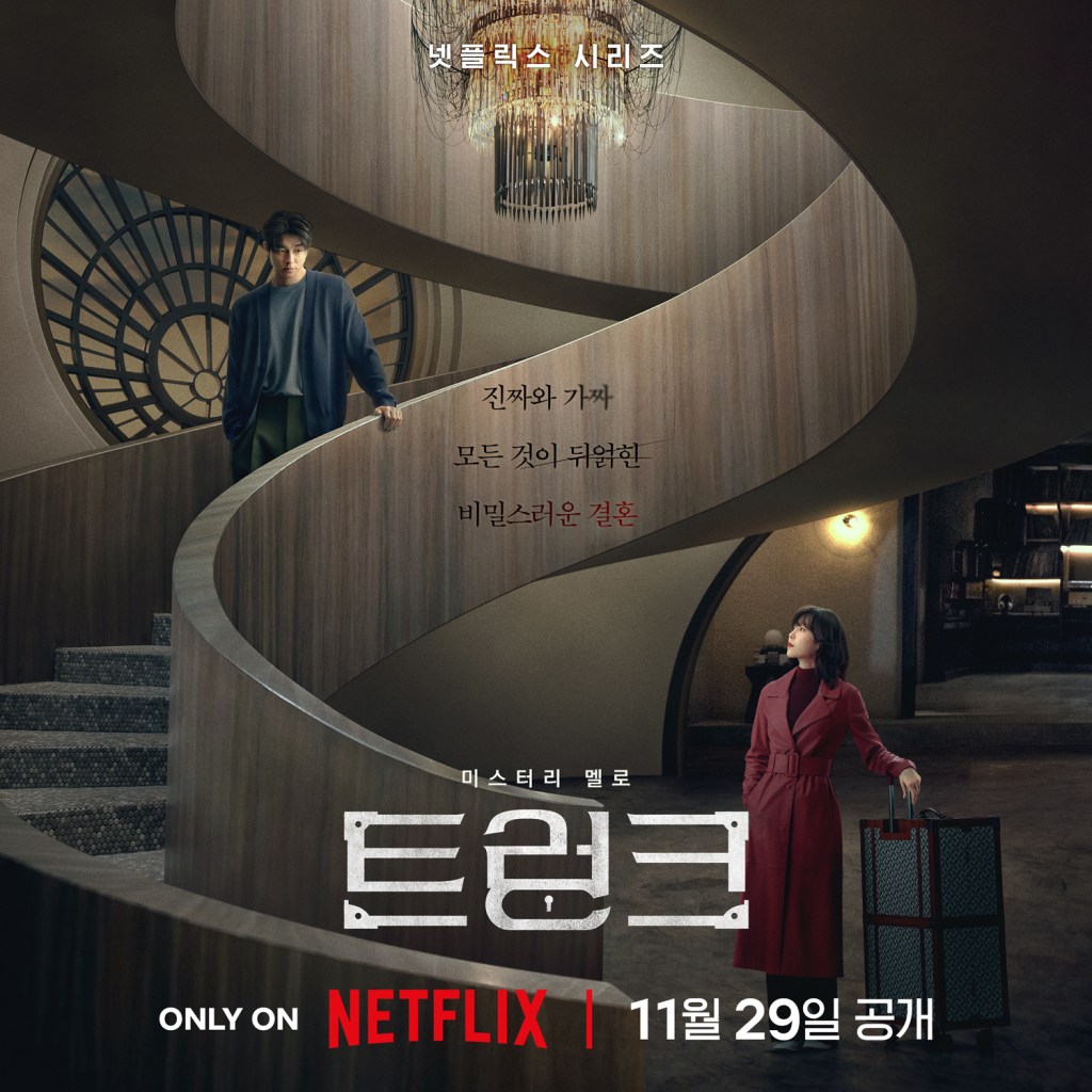 Netflix 韓劇《一箱情緣》分集劇情評論,揭開神秘婚姻真相 1 Netflix 韓劇《一箱情緣》分集劇情結局評論,徐玄振、孔劉揭開神秘婚姻真相