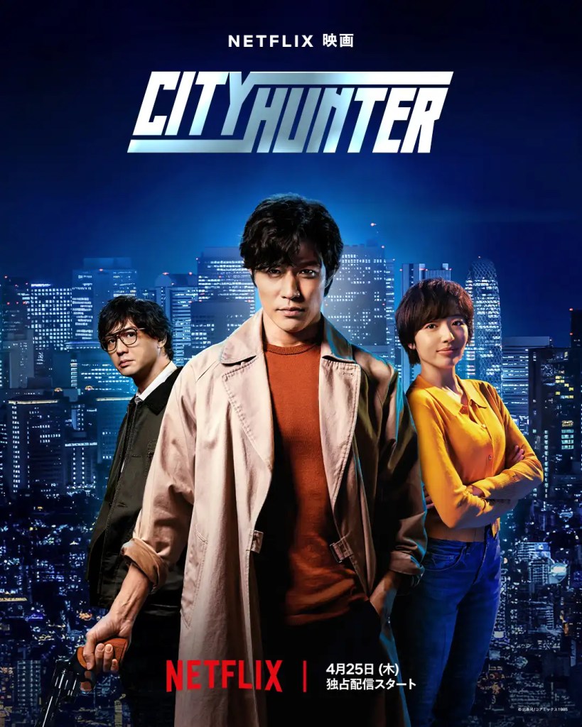 Netflix 電影《城市獵人真人版》劇情評論,讓你看看我的爽歪歪世界! 7 Netflix 電影《城市獵人真人版》劇情評論,讓你看看我的爽歪歪世界!