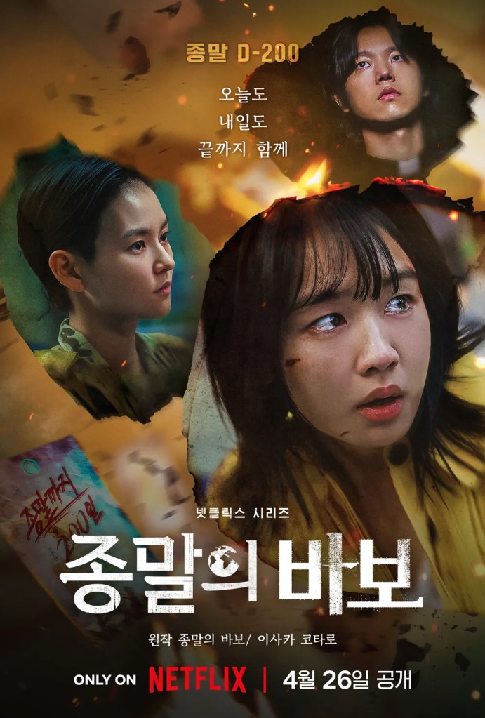 Netflix 韓劇《末日愚者》劇情看點,末日前社會崩潰與個體責任的交錯描寫 7 Netflix 韓劇《末日愚者》分集劇情評論,今天與明天攜手走到最後