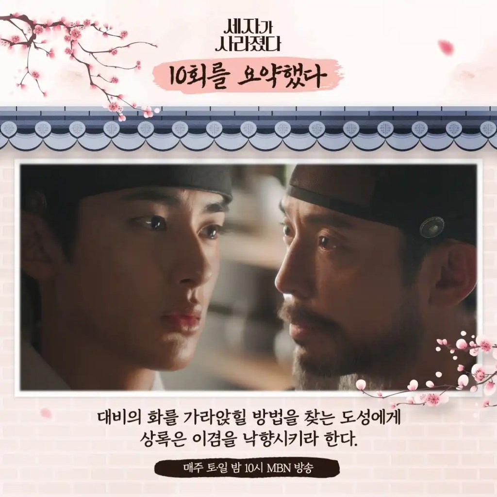 《世子消失了》EP11 劇情 11