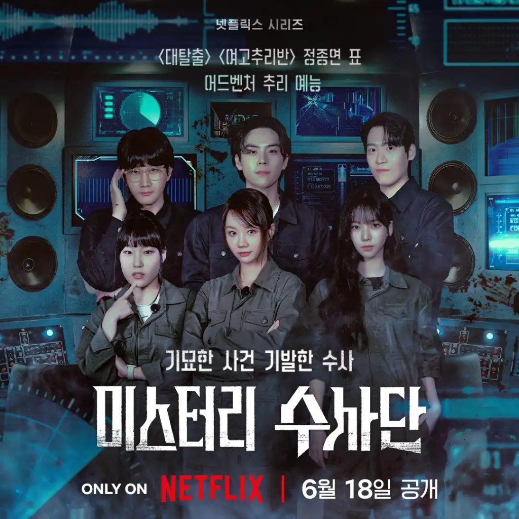 Netflix 韓綜《怪奇謎案限時破》解決無法用科學解釋的奇異案件 7 Netflix 韓綜《怪奇謎案限時破》解決無法用科學解釋的奇異案件