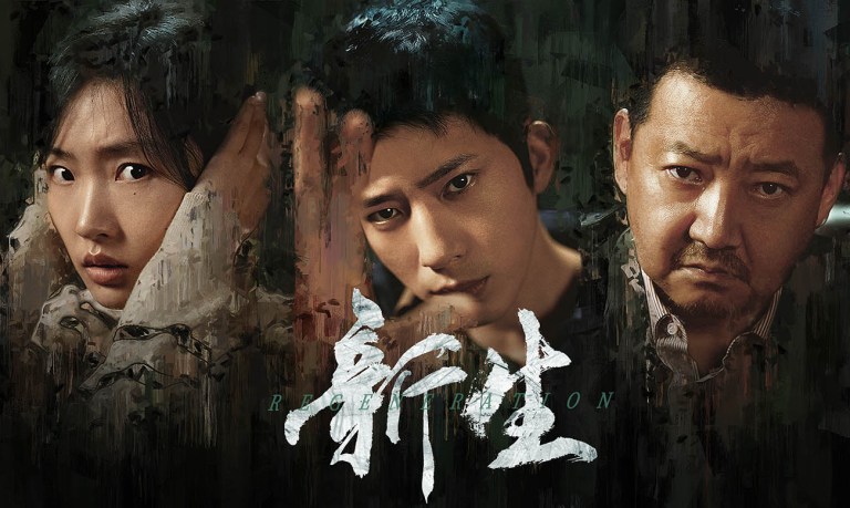陸劇《新生》介紹 4
