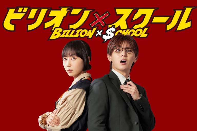Billion x School 3