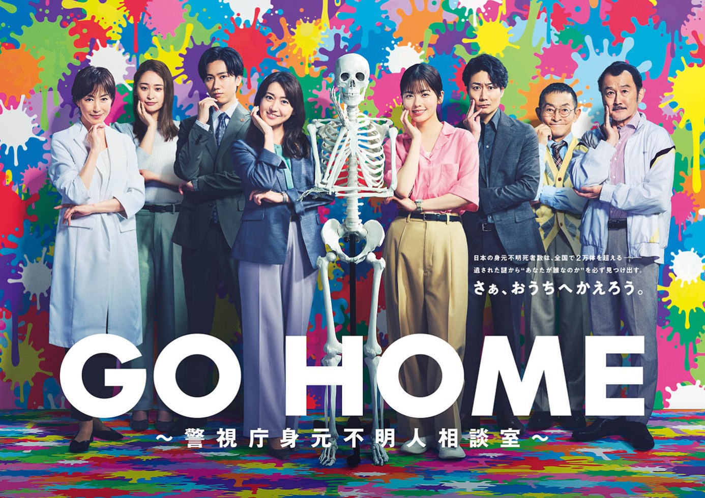 2024 夏季日劇《GO HOME~帶往生者回家~》分集劇情與演員陣容介紹 1 2024 夏季日劇《GO HOME~帶往生者回家~》分集劇情與演員陣容介紹