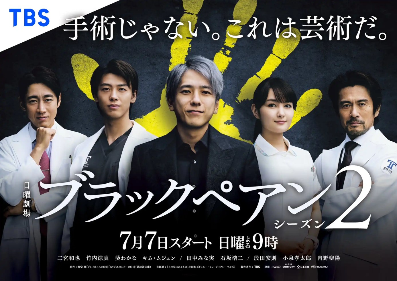 2024夏季日劇《黑色止血鉗2》分集劇情與演員陣容介紹 1 blackpean tbs 1