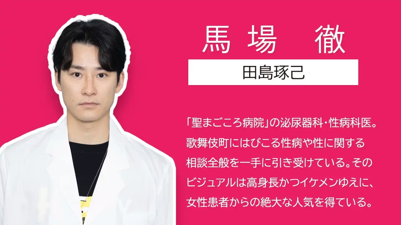 2024 夏季日劇《新宿野戰醫院》分集劇情與演員陣容介紹 4 shinjyuku yasen 10