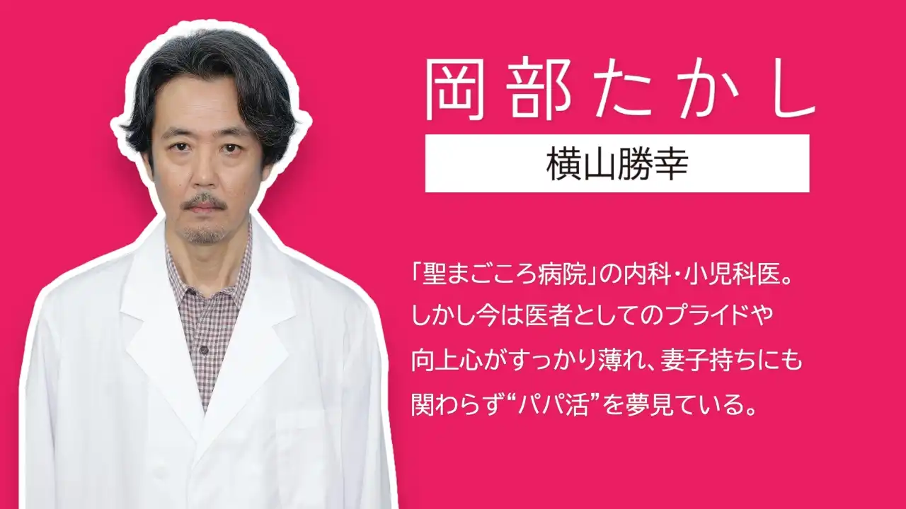 2024 夏季日劇《新宿野戰醫院》分集劇情與演員陣容介紹 3 shinjyuku yasen 11