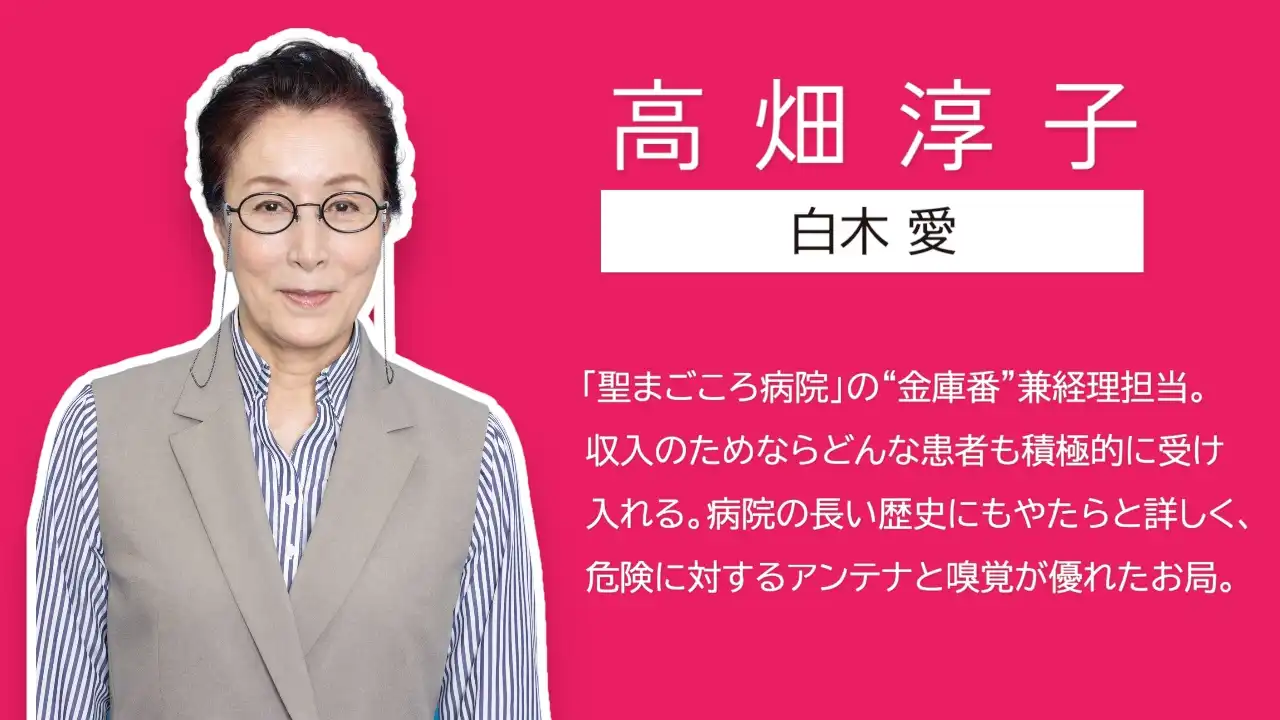 2024 夏季日劇《新宿野戰醫院》分集劇情與演員陣容介紹 8 shinjyuku yasen 6