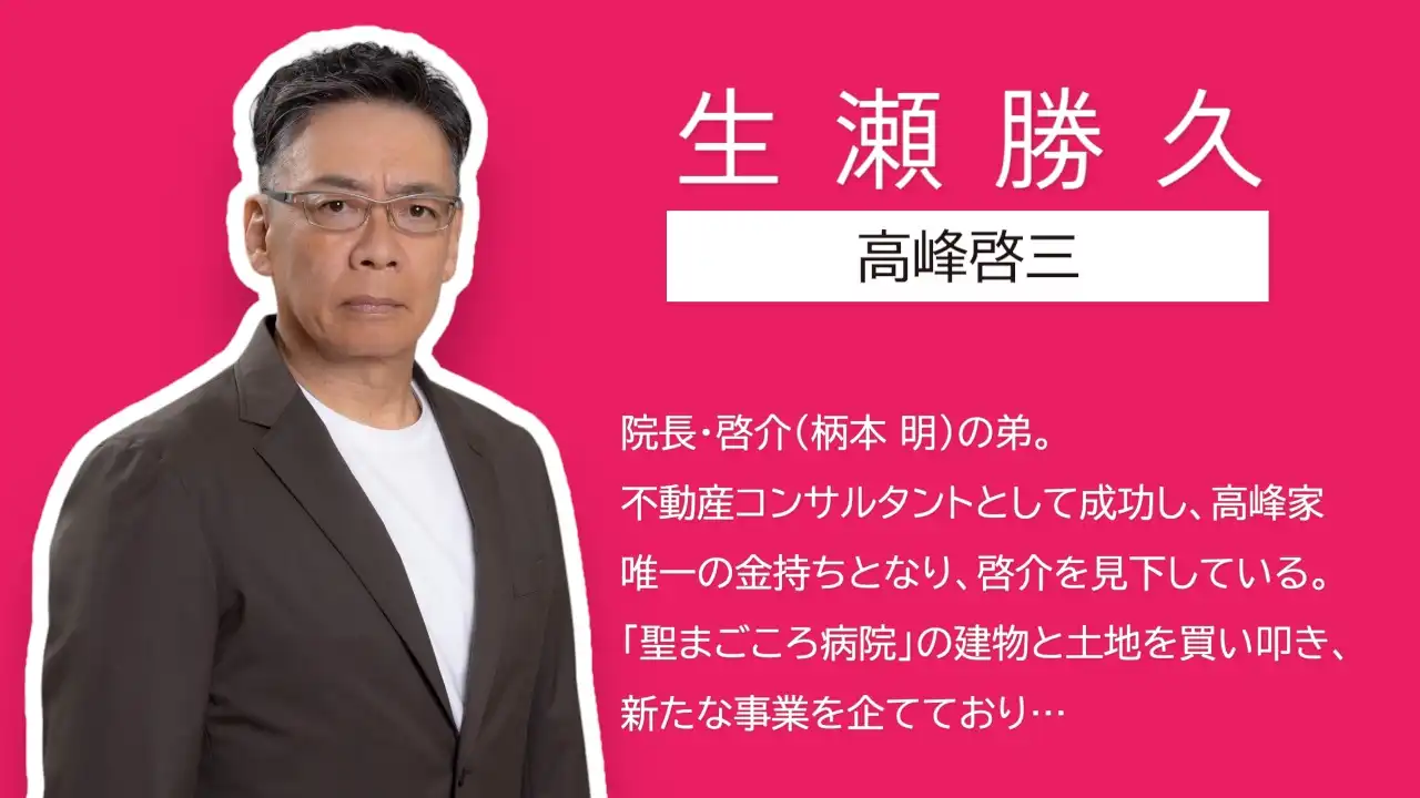 2024 夏季日劇《新宿野戰醫院》分集劇情與演員陣容介紹 7 shinjyuku yasen 7