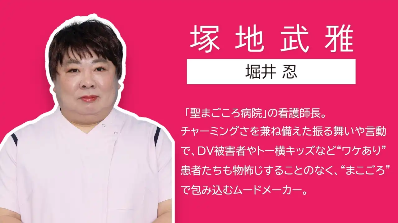2024 夏季日劇《新宿野戰醫院》分集劇情與演員陣容介紹 5 shinjyuku yasen 9