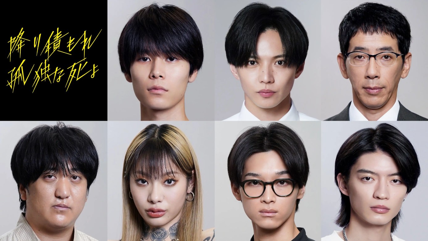 2024 夏季日劇《積雪下的孤寂靈魂》分集劇情與演員陣容介紹 6 《堆積孤獨的死亡》演員與角色介紹 1