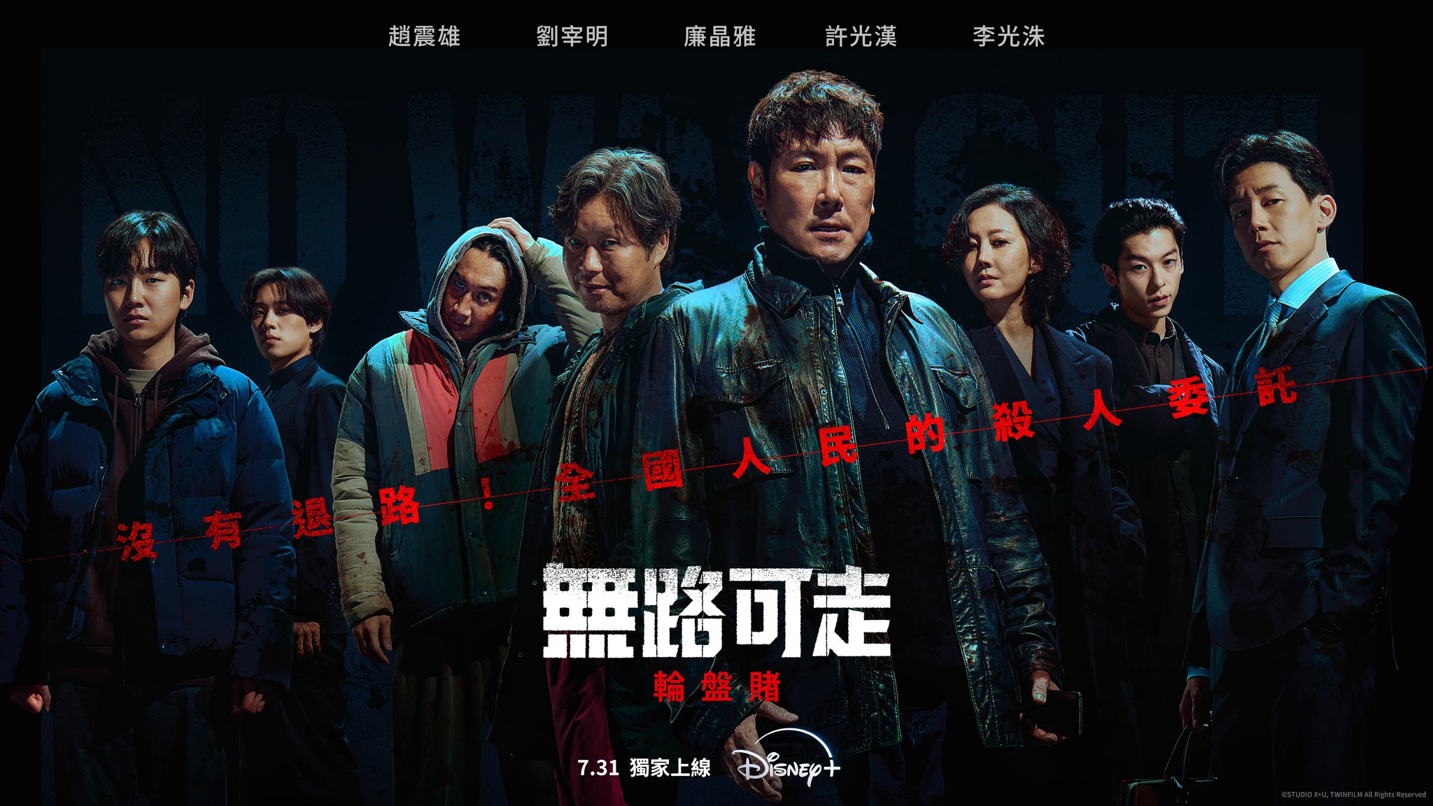 韓劇《無路可走:輪盤賭》分集劇情評論,當一場殺人懸賞開啟,生存成為唯一選擇 14 韓劇《無路可走:輪盤賭》分集劇情評論,當一場殺人懸賞開啟,生存成為唯一選擇
