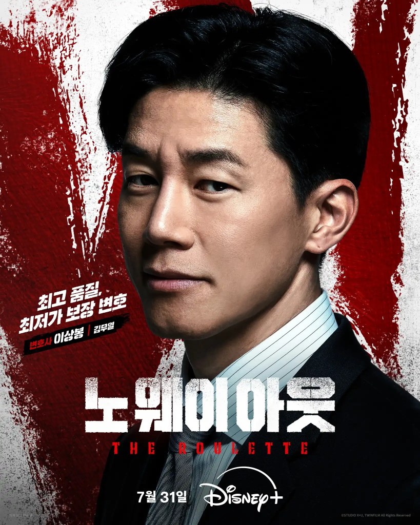 韓劇《無路可走:輪盤賭》分集劇情評論,當一場殺人懸賞開啟,生存成為唯一選擇 6 451709444 500082645866683 4515065939892957834 n