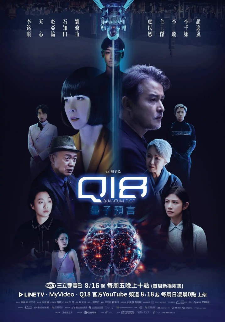 台劇《Q18量子預言》劇情看點,科幻寓言中的人性預言 7 台劇《Q18量子預言》劇情看點,科幻寓言中的人性預言
