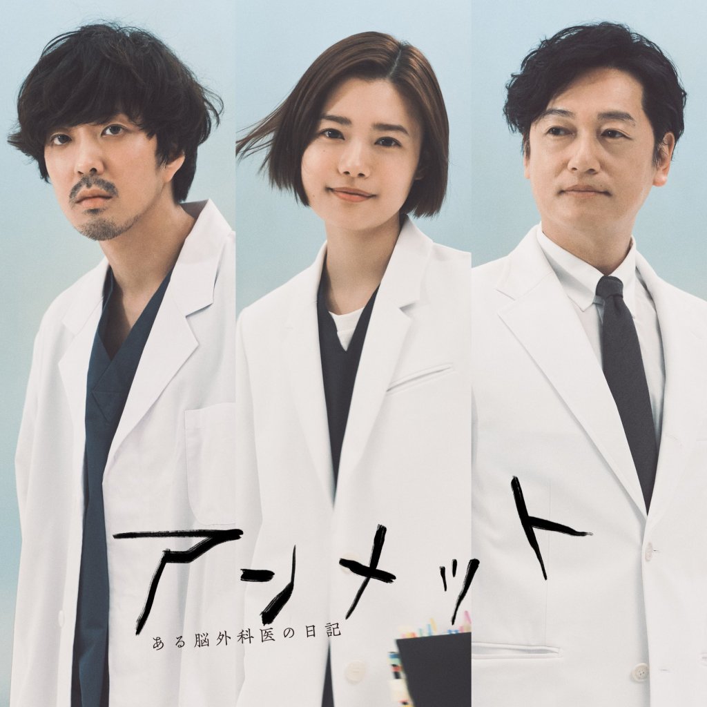 日劇《Unmet某腦外科醫的日記》分集劇情與演員陣容介紹 8 GHYB F4agAA3neG