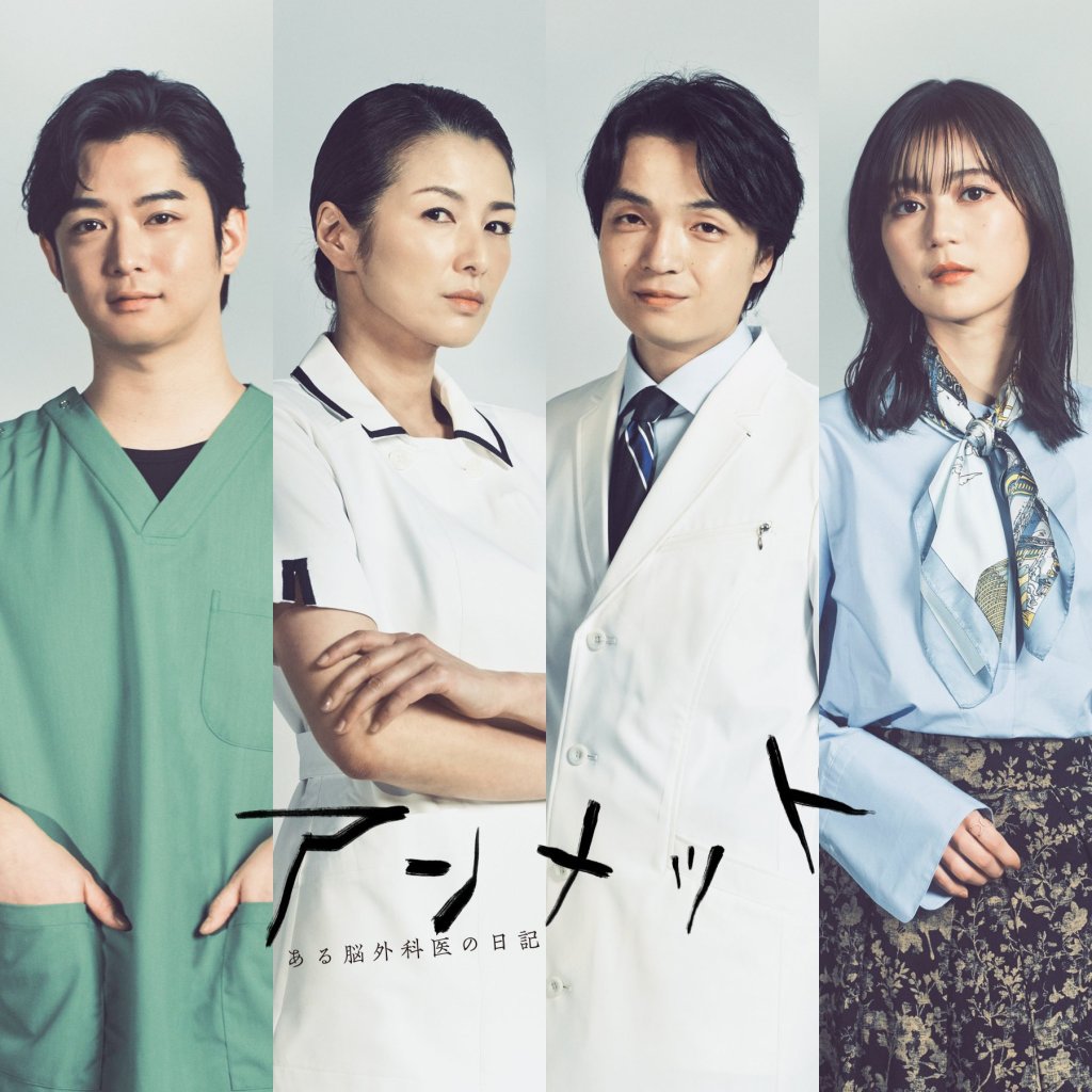 日劇《Unmet某腦外科醫的日記》分集劇情與演員陣容介紹 10 GIGmCCKbgAAY7 W