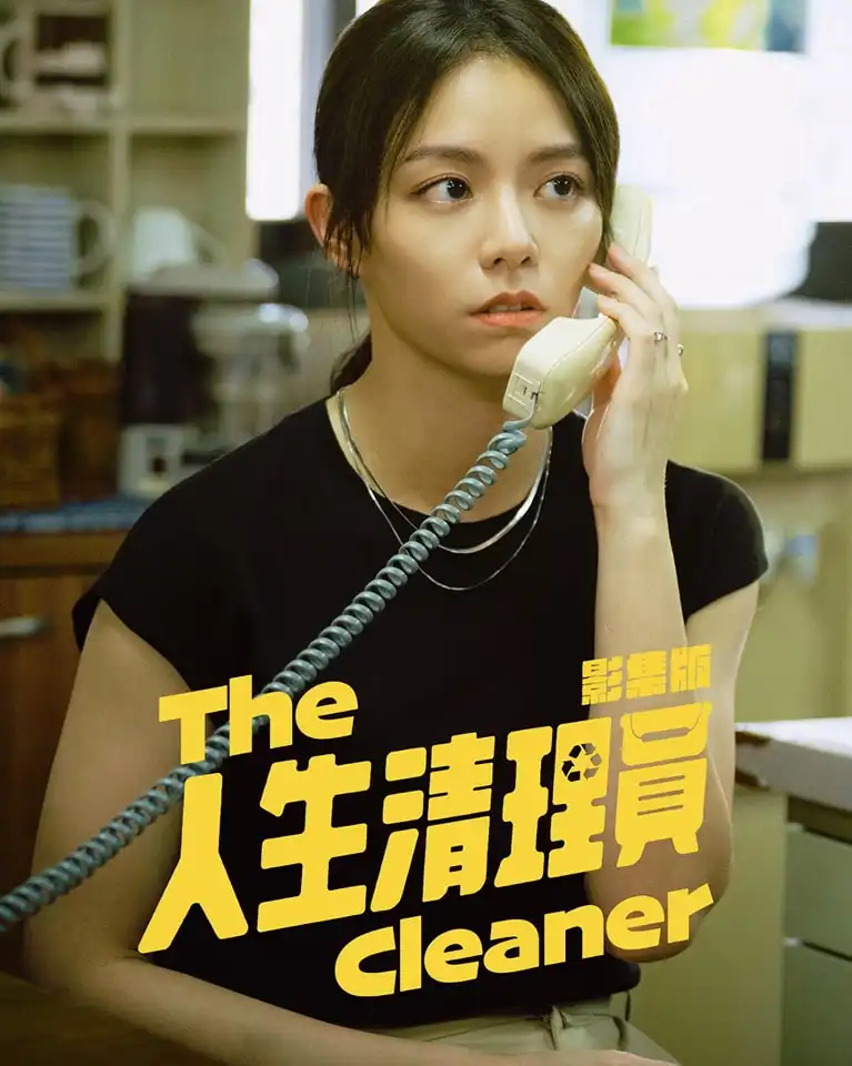 台劇《人生清理員》影集版劇情看點,演員陣容與角色介紹 19 453509423 790642786604663 2742156283763685933 n