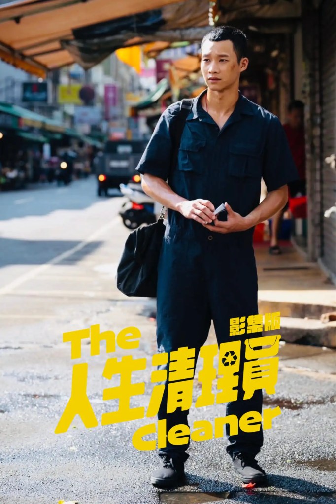 台劇《人生清理員》影集版劇情看點,演員陣容與角色介紹 21 453876793 792063669795908 5222297373616619864 n