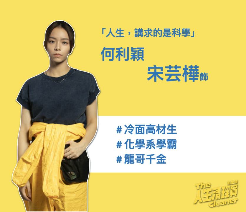 台劇《人生清理員》影集版劇情看點,演員陣容與角色介紹 25 455798560 801883025480639 5447009733650851707 n