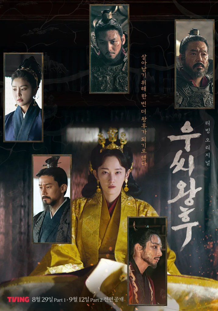 韓劇《于氏王后》劇情與演員陣容,真實歷改編24小時王位爭奪戰 7 韓劇《于氏王后》劇情與演員陣容,24 小時王位爭奪戰