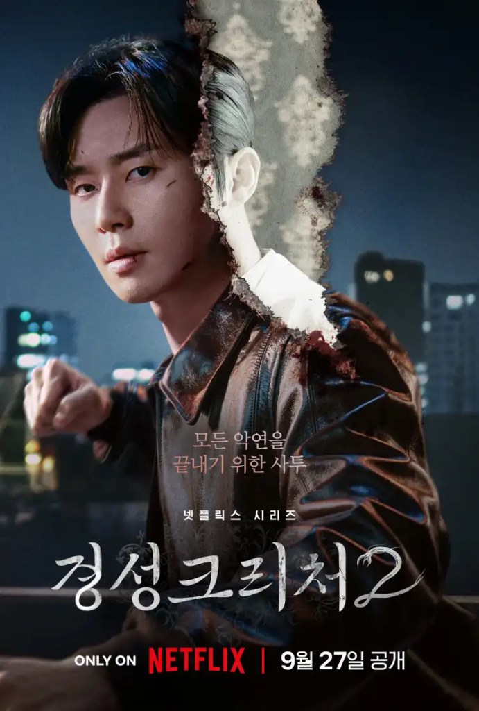 Netflix 韓劇《京城怪物2》分集劇情評論,跨越時空的恐懼再次降臨 1 Netflix 韓劇《京城怪物2》分集劇情評論,因果報應到此為止
