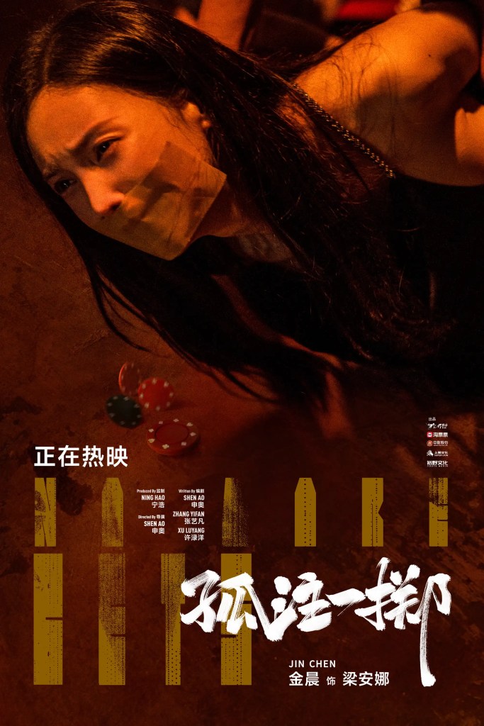 Netflix 電影《孤注一擲》劇情評論,專業反詐騙宣導紀錄片 9 008jQG2Dly1hh46kf4draj31jk2bcnpf