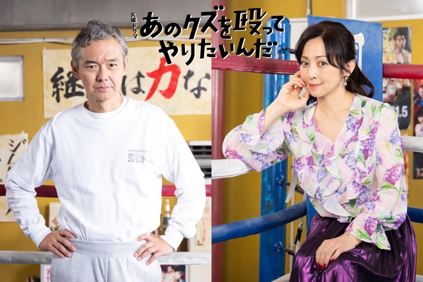 2024 秋季日劇《好想把那個人渣狠揍一頓》分集劇情與演員陣容介紹 5 GWfxaS0X0AATqdV