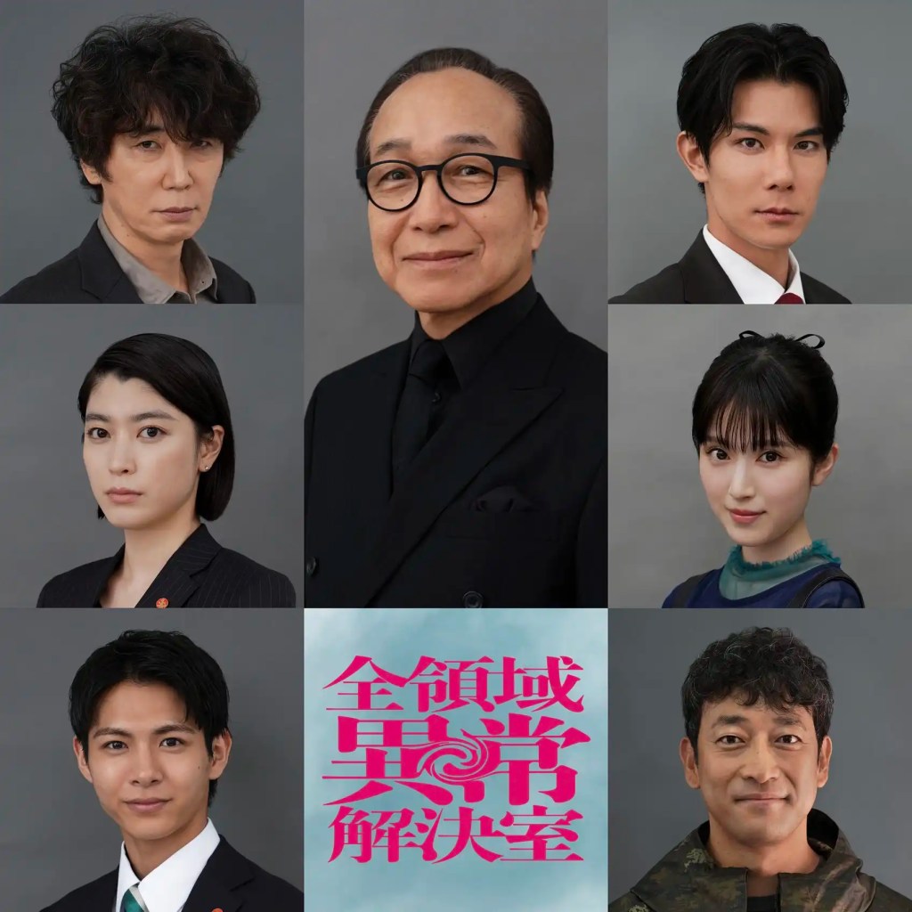 2024 秋季日劇《全領域異常解決室》分集劇情與演員陣容介紹 2 GXTfDagacAAjxln