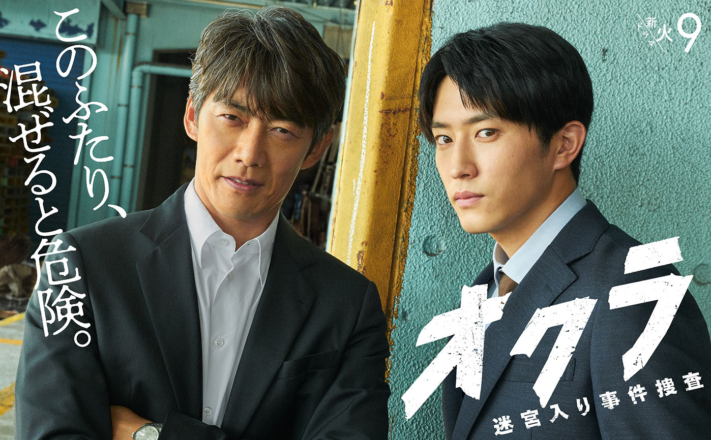 2024 秋季日劇《Okura:難解事件搜查》分集劇情看點與演員陣容介紹 4 2024 秋季日劇《Okura:難解事件搜查》分集劇情看點與演員陣容介紹