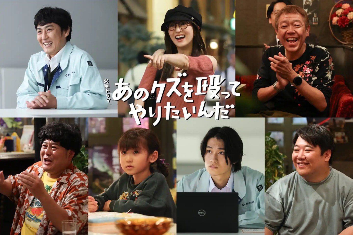 2024 秋季日劇《好想把那個人渣狠揍一頓》分集劇情與演員陣容介紹 3 GXtcweaakAIObwj