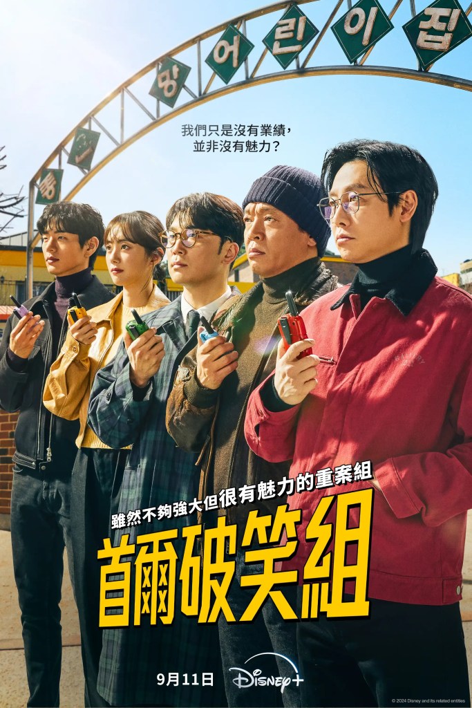 首爾破笑組 主視覺海報 2