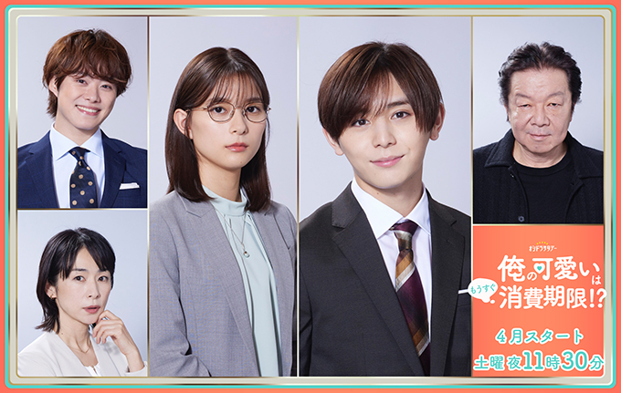 日劇《只靠可愛不行嗎》分集劇情與演員陣容介紹 2 ToWeyc2l2A