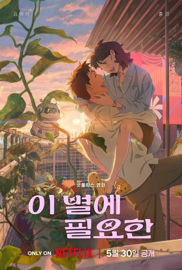 Netflix 動畫電影《再見星上人》劇情評論,由金泰梨和洪慶擔任配音與演出 7 Netflix 動畫電影《再見星上人》劇情評論,由金泰梨和洪慶擔任配音與演出