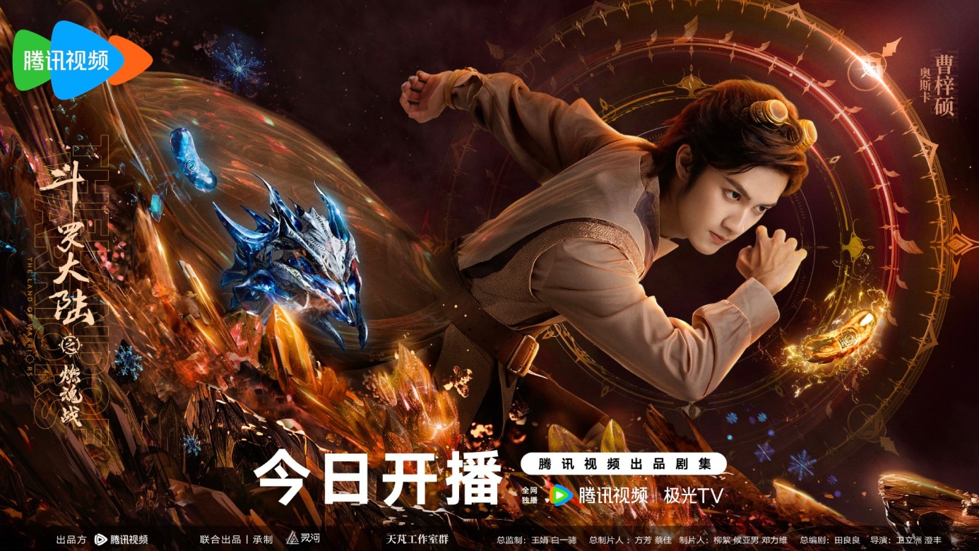 陸劇《斗羅大陸之燃魂戰》劇情評論,由周翊然與張予曦主演 11 斗羅大陸之燃魂戰 10 1