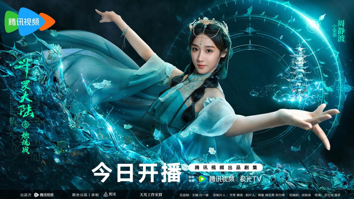 陸劇《斗羅大陸之燃魂戰》劇情評論,由周翊然與張予曦主演 12 斗羅大陸之燃魂戰 11