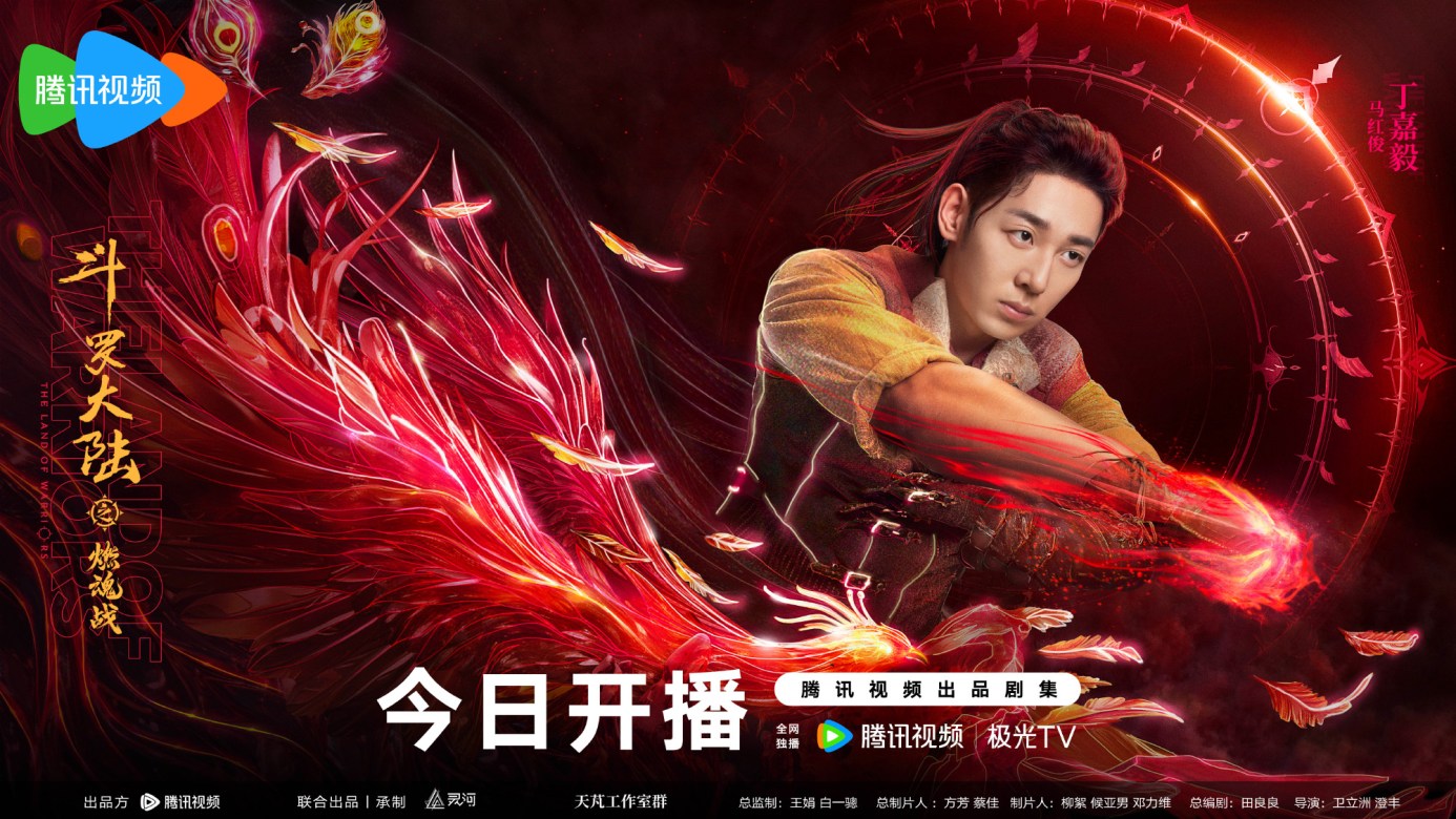 陸劇《斗羅大陸之燃魂戰》劇情評論,由周翊然與張予曦主演 13 斗羅大陸之燃魂戰 12