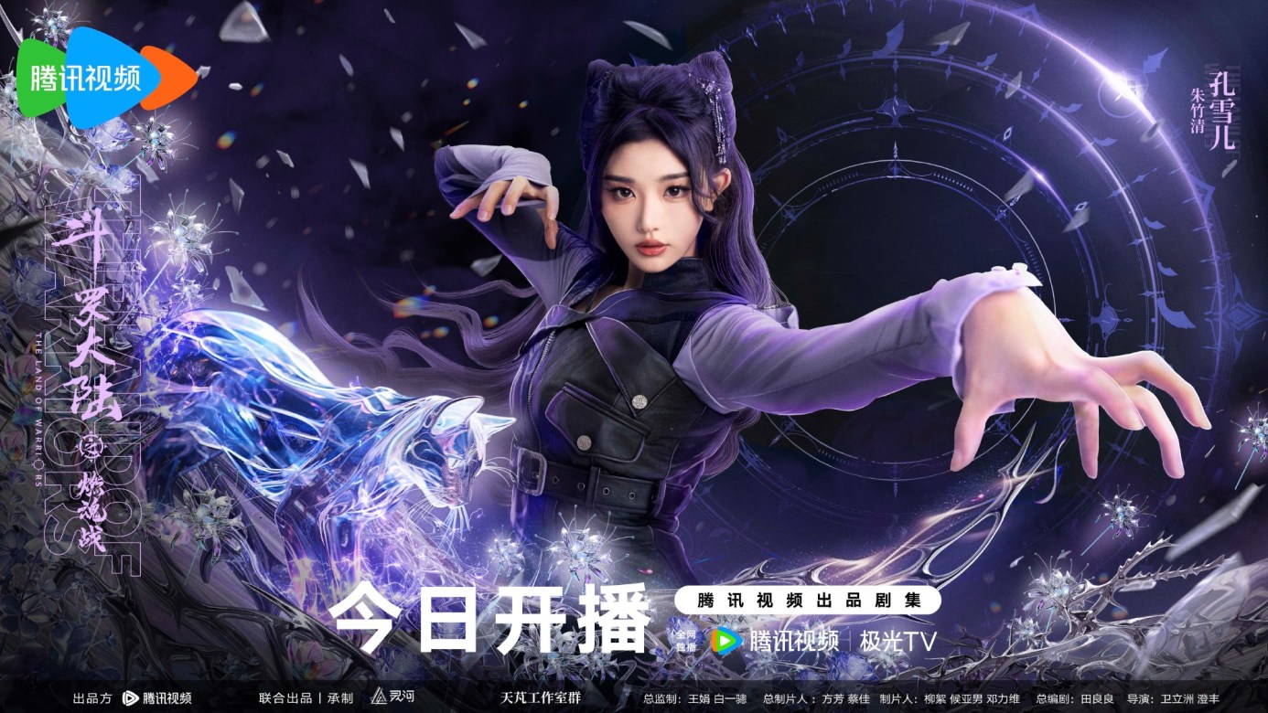 陸劇《斗羅大陸之燃魂戰》劇情評論,由周翊然與張予曦主演 14 斗羅大陸之燃魂戰 13