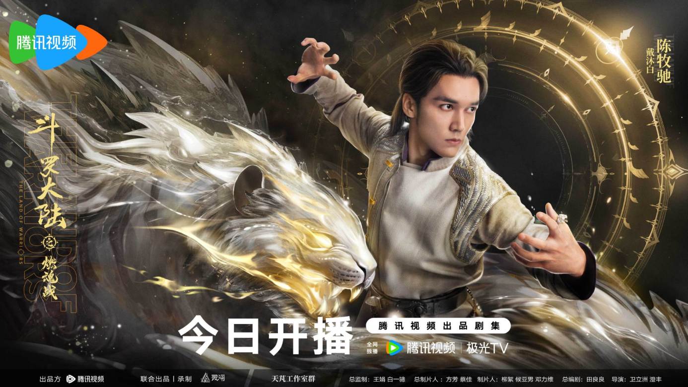 陸劇《斗羅大陸之燃魂戰》劇情評論,由周翊然與張予曦主演 15 斗羅大陸之燃魂戰 14