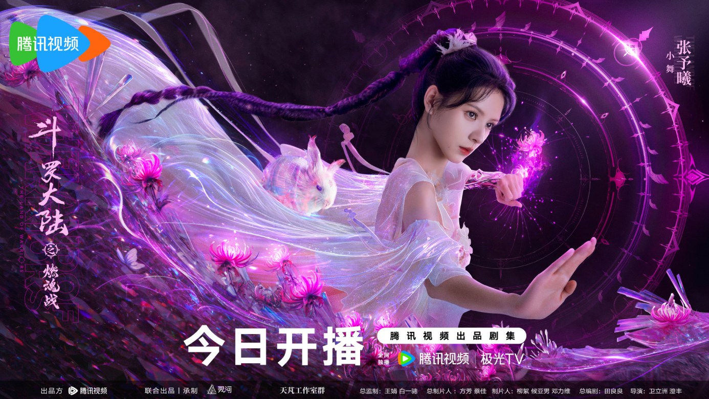 陸劇《斗羅大陸之燃魂戰》劇情評論,由周翊然與張予曦主演 10 斗羅大陸之燃魂戰 15