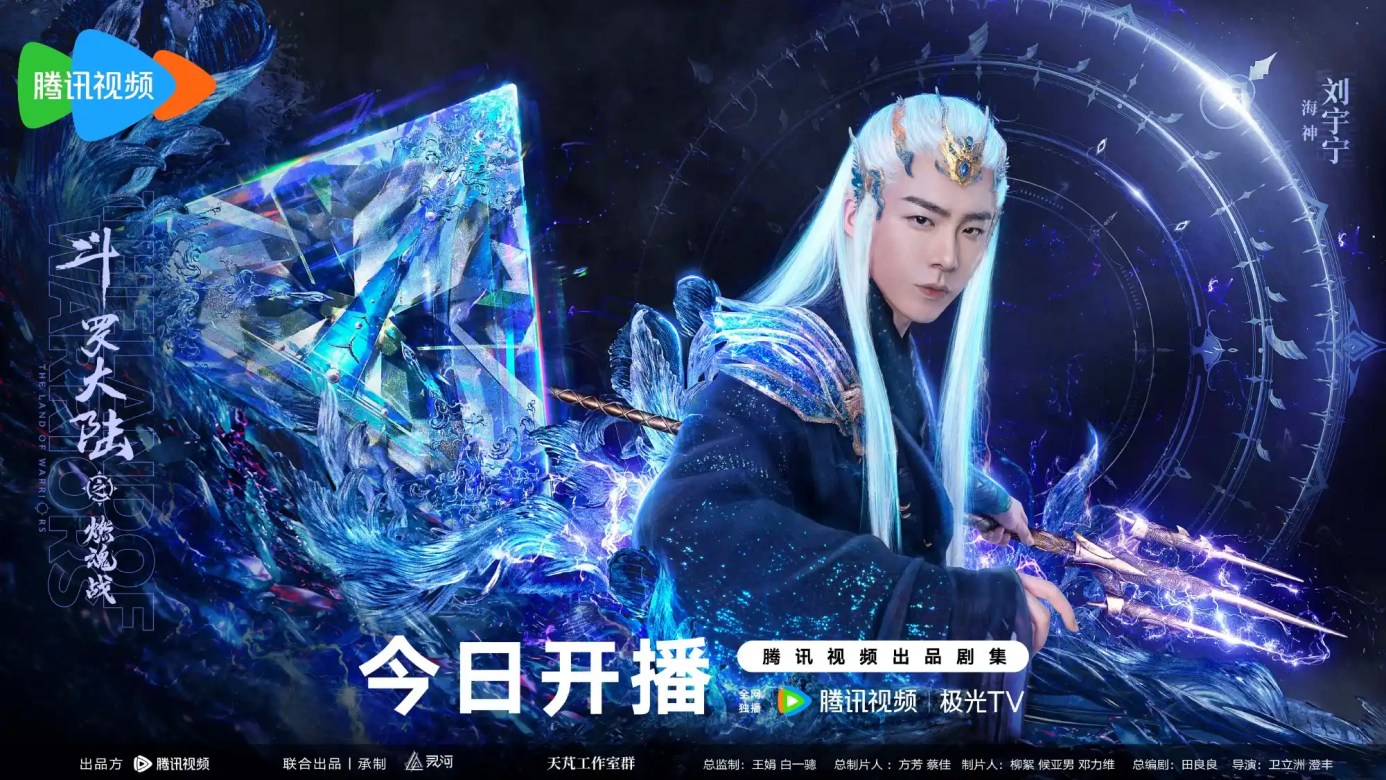 陸劇《斗羅大陸之燃魂戰》劇情評論,由周翊然與張予曦主演 23 斗羅大陸之燃魂戰 18