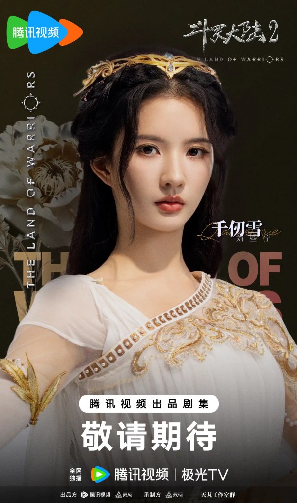 陸劇《斗羅大陸之燃魂戰》劇情評論,由周翊然與張予曦主演 8 斗羅大陸之燃魂戰 2