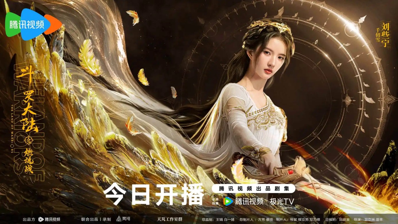 陸劇《斗羅大陸之燃魂戰》劇情評論,由周翊然與張予曦主演 21 斗羅大陸之燃魂戰 20
