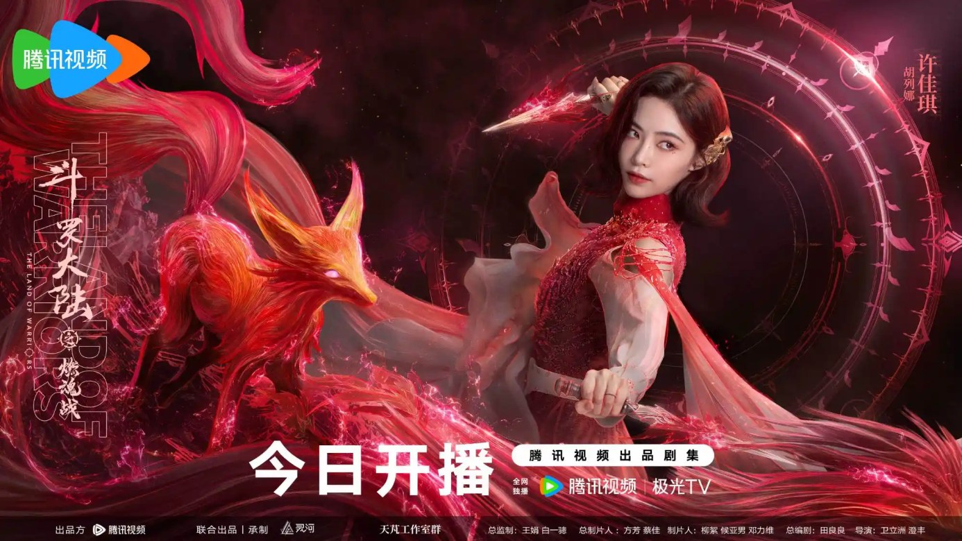 陸劇《斗羅大陸之燃魂戰》劇情評論,由周翊然與張予曦主演 20 斗羅大陸之燃魂戰 21