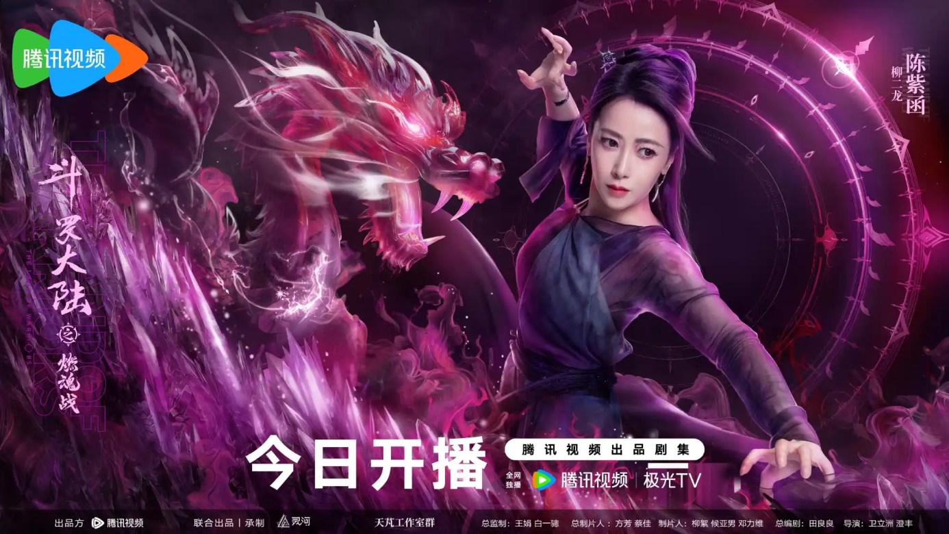 陸劇《斗羅大陸之燃魂戰》劇情評論,由周翊然與張予曦主演 19 斗羅大陸之燃魂戰 22