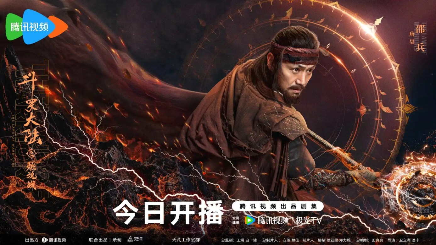 陸劇《斗羅大陸之燃魂戰》劇情評論,由周翊然與張予曦主演 17 斗羅大陸之燃魂戰 24