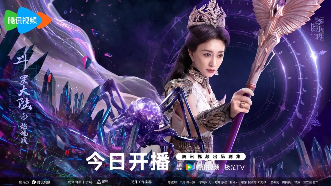 陸劇《斗羅大陸之燃魂戰》劇情評論,由周翊然與張予曦主演 16 斗羅大陸之燃魂戰 25