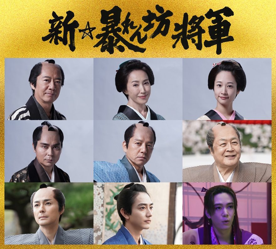 2025 冬季日劇《新・暴坊將軍》劇情看點,豪華陣容打造令和新時代劇 11 5456456456456456